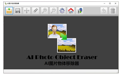 下载AI图片物体移除器