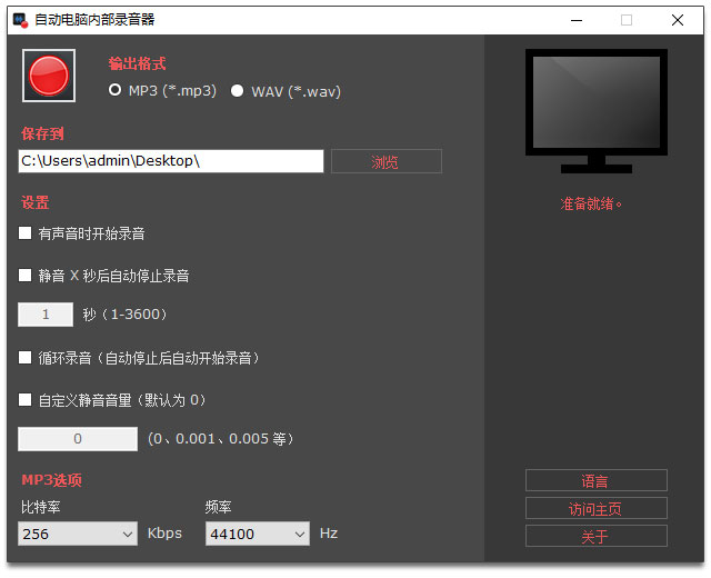 下载自动电脑内部录音器