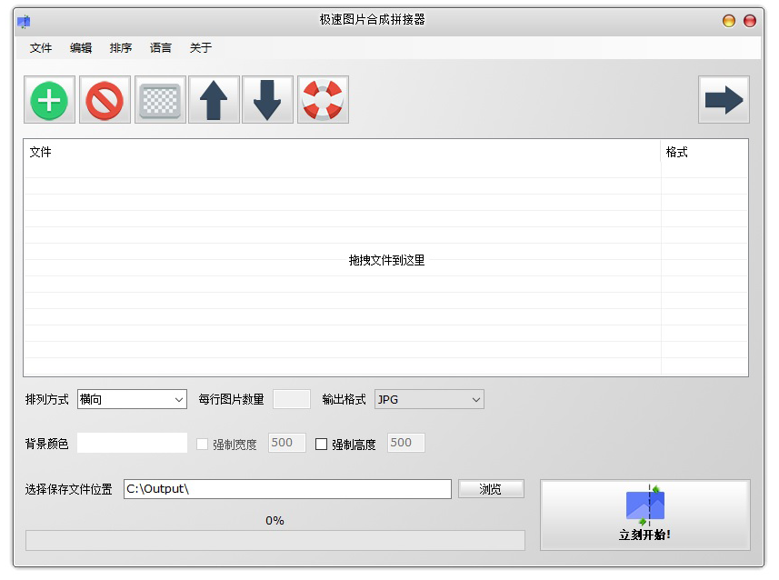 下载极速图片合成拼接器