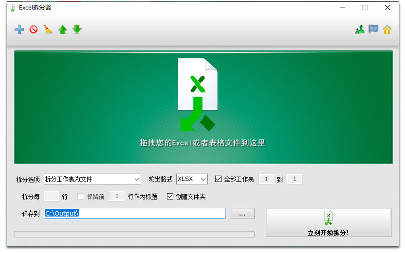 下载Excel拆分器
