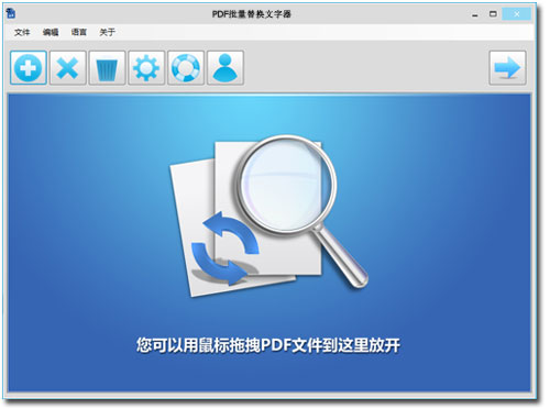 下载PDF批量替换文字器