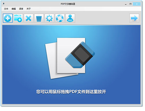 下载PDF文字删除器
