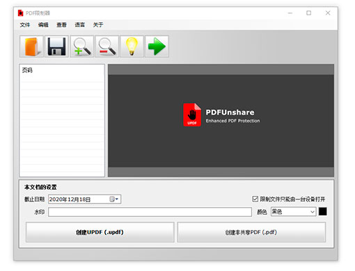 下载PDF限制器