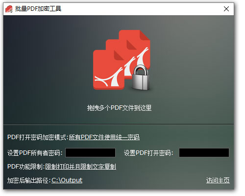 批量PDF加密工具PRO版
