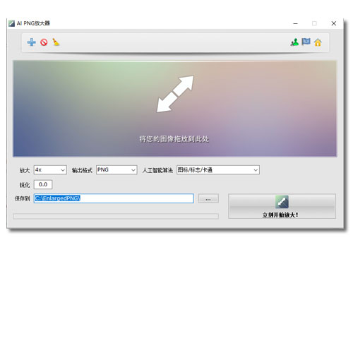 下载AI图片放大器