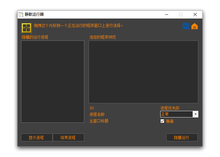 下载静默运行器
