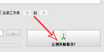 开始拆分Excel文件