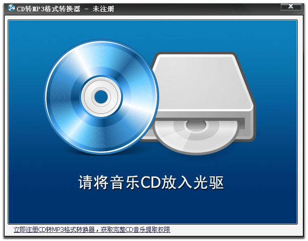 CD转MP3格式转换器
