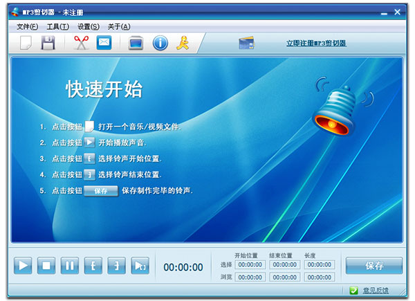 MP3剪切器