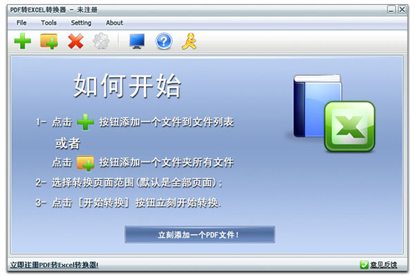 PDF转Excel转换器