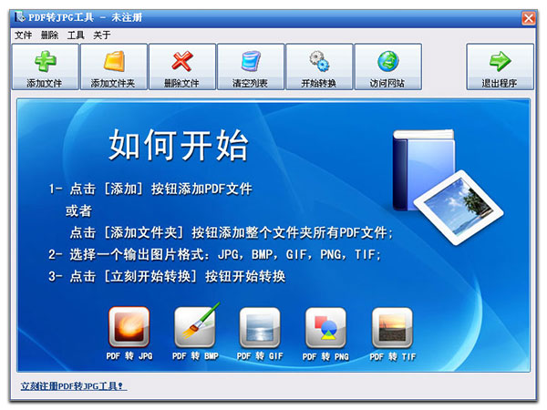 PDF转JPG工具