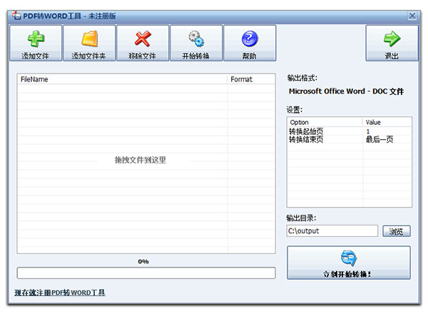 PDF转WORD工具