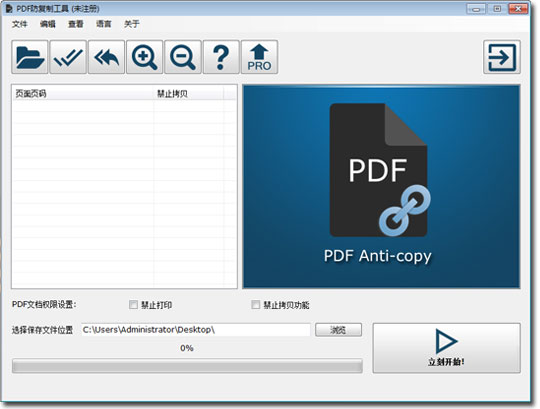 下载PDF防复制工具