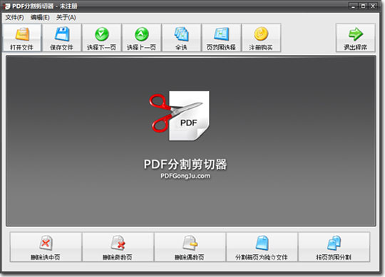 下载PDF分割剪切器