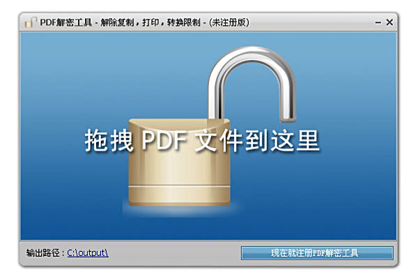 下载PDF解密工具