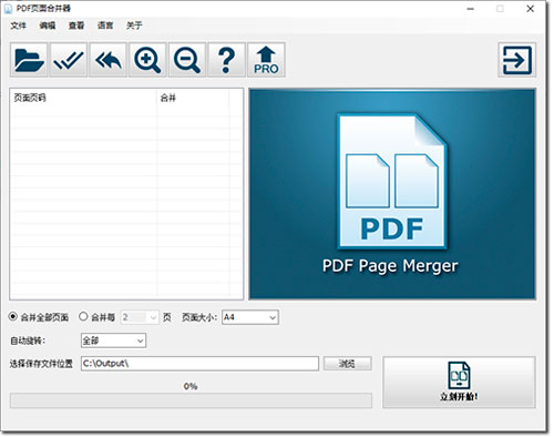 PDF页面合并器 PRO